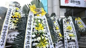 국민의힘 울산시당 앞에 놓인 근조화환(사진=연합뉴스)