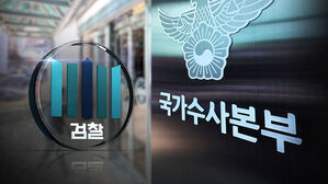 경찰 국수본 체포조 관여했나&hellip;검찰, 방첩사와 연락 정황 포착
