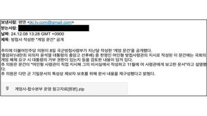 '방첩사 계엄 문건' 사칭 악성코드 유포&hellip;해킹 메일&middot;스팸 주의보