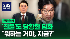 [현장영상] '친윤'도 당황시킨 대통령 담화&hellip;"뭐하는 거야, 지금?"