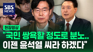 [현장영상] "국민 쌍욕 할 정도 분노케 만든 담화&hellip;윤석열 씨라 하겠다"