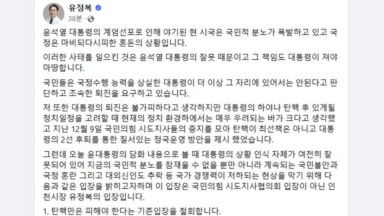 유정복 인천시장 게시글(사진=유정복 인천시장 페이스북 캡처, 연합뉴스)