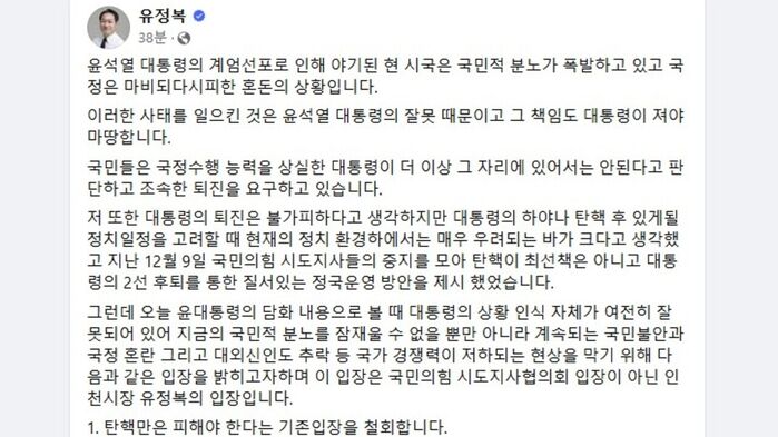 유정복 인천시장 게시글(사진=유정복 인천시장 페이스북 캡처, 연합뉴스)