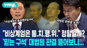 비상계엄은 통치행위 정말일까 믿는 구석 대법원 판결 뜯어보니