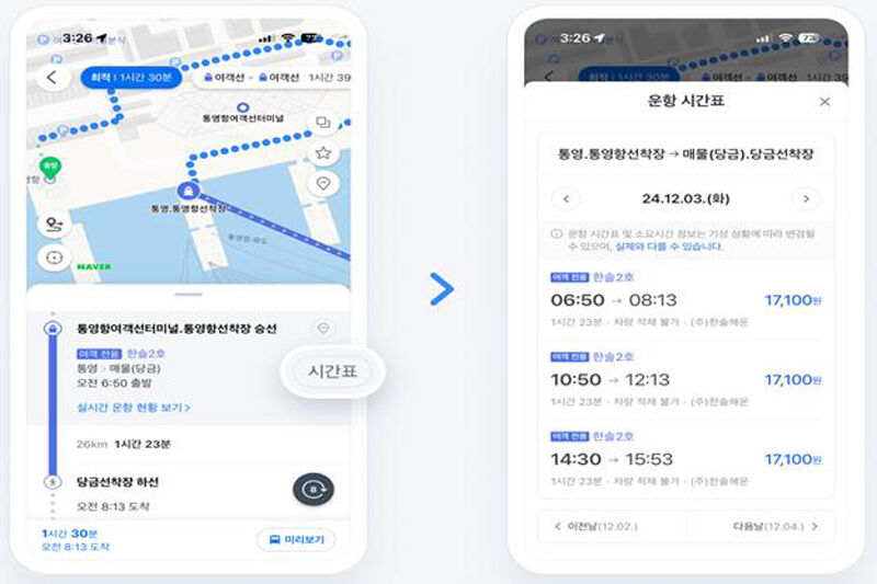 여객선 시간표와 요금 정보