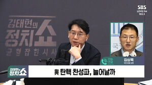 [정치쇼] 김상욱 "與 탄핵찬성 7명 보다 더 나올 것&hellip;용기 내달라"