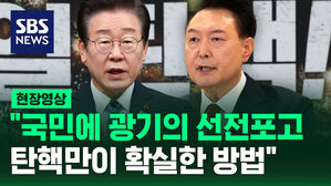 [현장영상] 이재명 "국민에 광기의 선전포고&hellip;탄핵만이 확실한 방법"