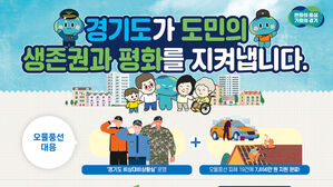 경기도, 북한 오물 풍선 피해 19건 7천656만 원 지원