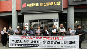 부산시당사 앞 기자회견하는 부산 시민사회 원로들 (사진=연합뉴스)