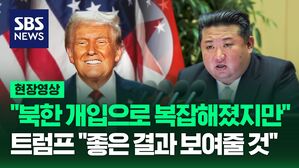 [영상] 타임이 선정한 2024년 '올해의 인물' 트럼프, "난 김정은과 매우 잘 지낸다" 언급하면서 '전쟁 문제' 해결 자신감 보여
