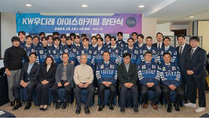 13일 창단한 아이스하키 실업팀 KW우디레 (사진=대한아이스하키협회 제공, 연합뉴스)