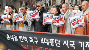 윤석열 대통령 탄핵 촉구 4대 종단 시국 기자회견 (사진=연합뉴스)