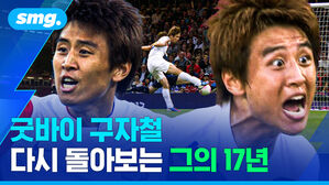 굿바이 구자철 다시 돌아보는 그의 17년