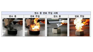 연소 중 연료 주입 사례 (사진=한국소비자원 제공, 연합뉴스)