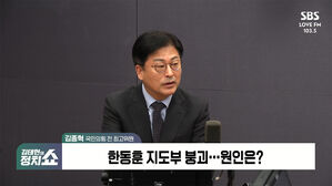 [정치쇼] 김종혁 "친윤, 韓 쫓아내기 우선&hellip;탄핵 찬성표 색출? 홍위병적 작태"