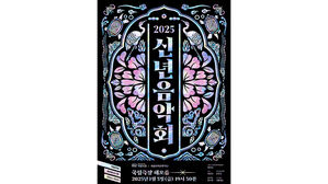 국립관현악단, 국립창극단 협연으로 신년음악회 열어