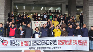 제주 2공항 반대 측 "윤석열이 강행한 반민주적 사업 즉각 중단"