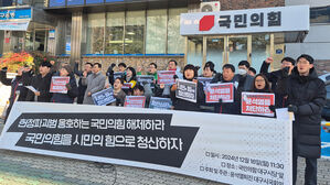 대구지역 윤 대통령 퇴진 촉구 단체 "국민의힘 해체하라" 주장