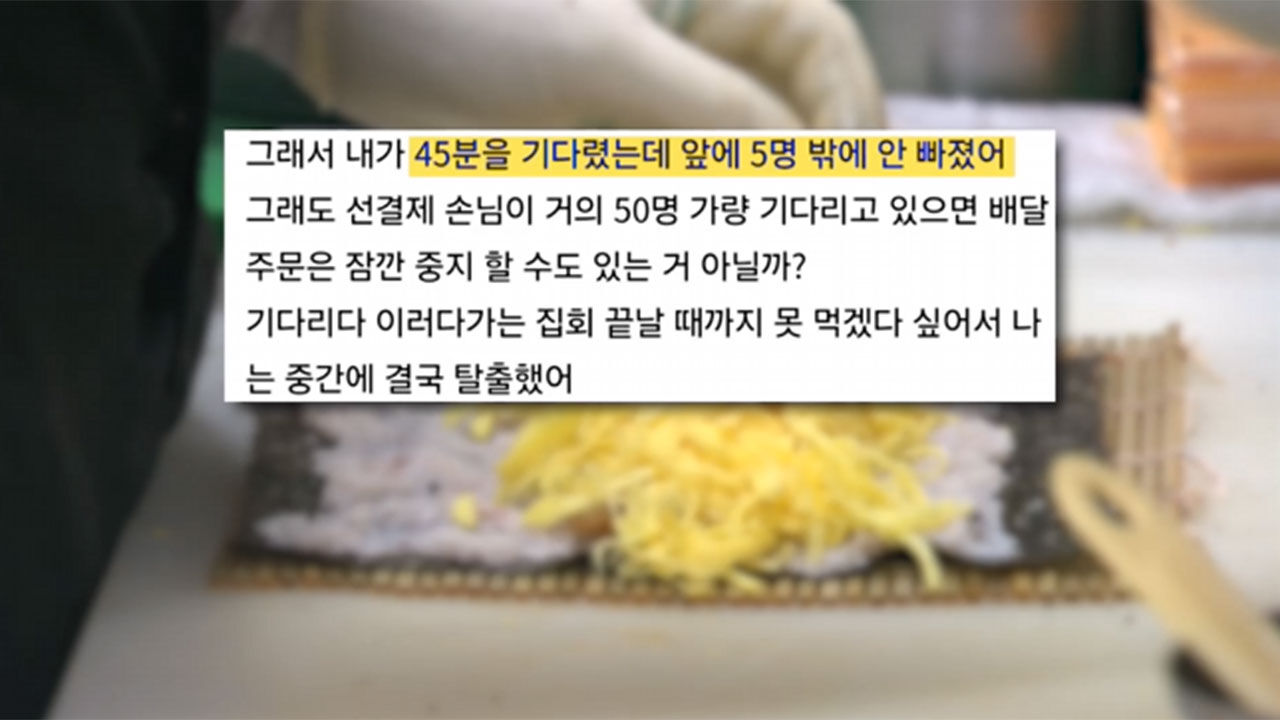 배달에 밀린 선결제 사연