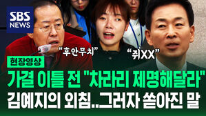 [영상] "나를 제명해달라" 김예지 요청에 "무슨? 탈당하라" "당원권 3년 정지!"&hellip;'탄핵 찬성' 의원 향한 맹비난들