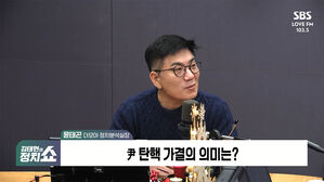 [정치쇼] 윤태곤 "국민과 함께 싸우겠다? 尹이 朴보다 '악성'인 이유는&hellip;"
