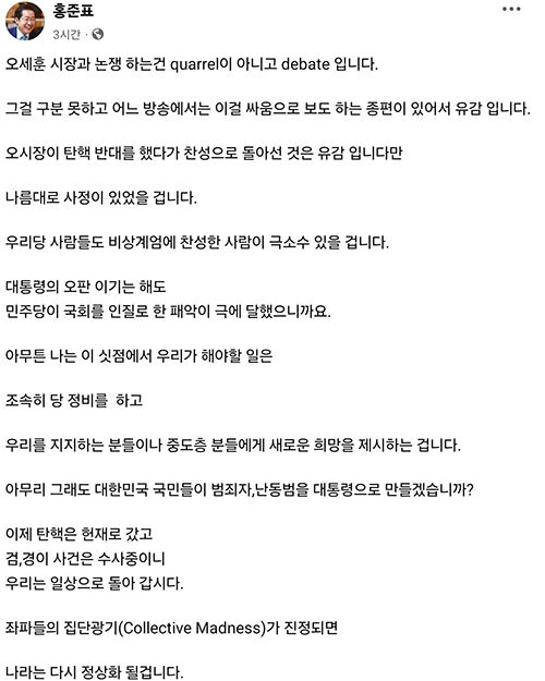 홍준표 페이스북 (사진=페이스북 캡처, 연합뉴스)