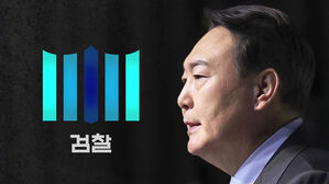 검찰, 윤 대통령 21일 소환 통보&hellip;김용현, 28일까지 구속 연장