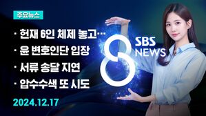 1217 8뉴스 예고