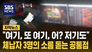 [자막뉴스] "여기, 또 여기, 어? 저기도"&hellip;체납자 3명의 소름 돋는 공통점