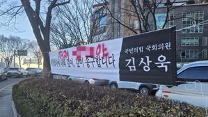 김상욱 의원 현수막에 낙서가 적힌 모습(사진=김상욱 의원실 제공, 연합뉴스)