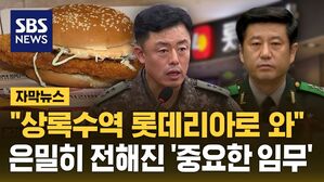 [자막뉴스] "상록수역 롯데리아로 와"&hellip;은밀히 전해진 '중요한 임무'