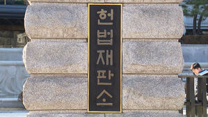 헌재, 윤 대통령 탄핵심판 접수 후 오늘 첫 재판관 평의