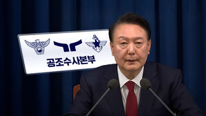 공조본 소환에 '불응'&hellip;2차 출석 검토 요구