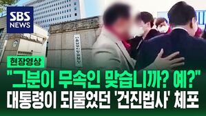 [영상] 윤 대통령 어깨에 손 얹고, 김건희 여사 회사 '고문' 명함도&hellip;체포된 '건진법사' 누구?