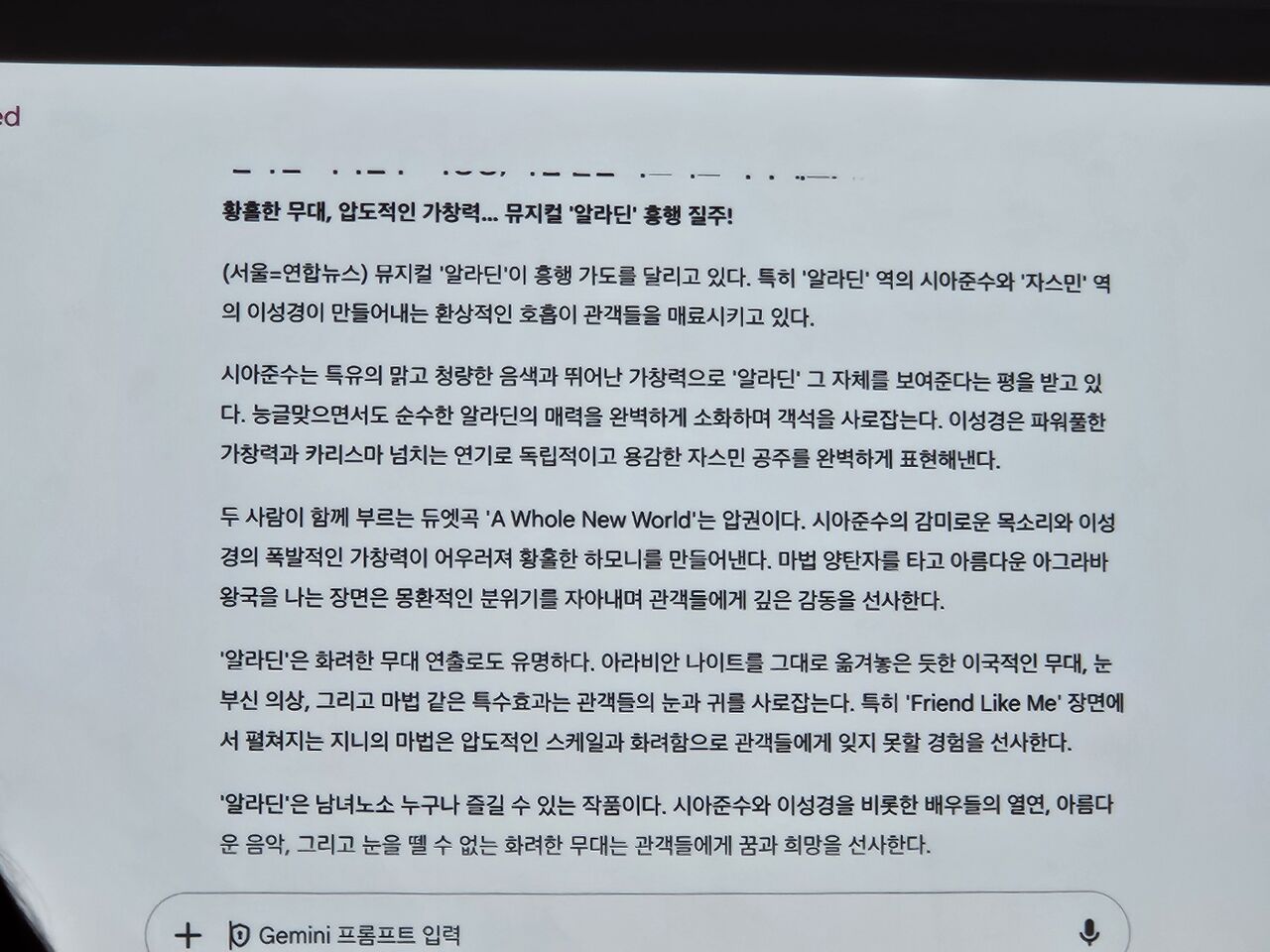 제미나이 어드밴스드가 생성한 기사 초안