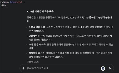 제미나이 AI 전문가 '젬스'가 예측한 내년 세계 경기 전망