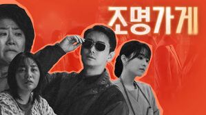수상한 사람들이 모이는 골목 끝 '조명가게'&hellip;그곳에서 무슨 일이? [스프]