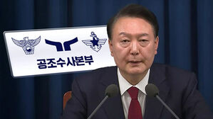 공수처, '3차례 불출석' 윤 대통령 체포영장 청구