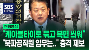 [현장영상] 김병주 "계엄 때 HID 임무는 선관위 직원 납치, 감금"&hellip;'충격적 제보' 주장