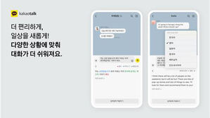 카카오톡서 19개 언어 번역된다&hellip;맞춤법도 교정