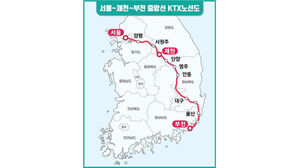 제천&middot;단양서 KTX 타고 부산 간다&hellip;중앙선 전 구간 개통