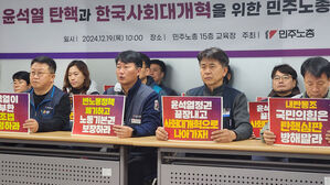 민주노총, 노란봉투법 재입법 우선 추진&hellip;"노동개악 시정해야"