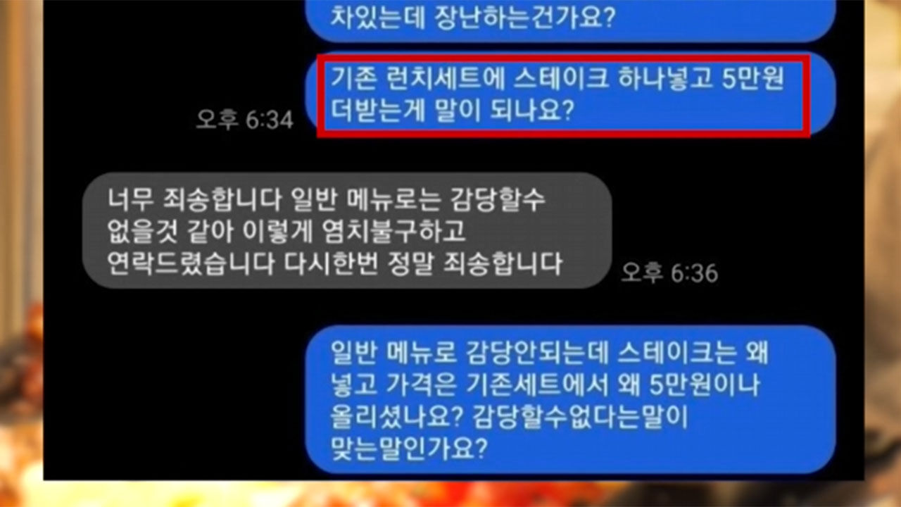 한 식당, 성탄절 바가지 논란