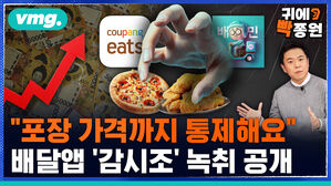 vmg. 귀에빡종원 포장 가격까지 통제해요 배달앱 감시조 녹취 공개
