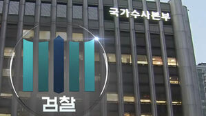 경찰 비화폰 서버 확보 완료&hellip;검찰 뒤늦게 "제출받겠다" 신경전