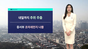[날씨] 오늘 밤부터 내일까지 전국에 비나 눈&hellip;찬 공기