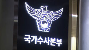 판사&middot;야당 의원 살인예고&hellip;경찰, 3명 검거&middot;55건 수사