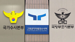 공조수사본부, 국군 방첩사령부 압수수색 착수&hellip;비상계엄 모의 여부 수사