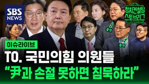 "친윤, 전략 없이 이재명 판결만 기다려"&hellip;"윤과 손절, 못 하겠으면 침묵이라도" (ft. 박지원, 천하람 출연) [스프]
