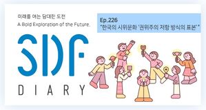 [취재파일] 한국의 시위문화, '권위주의 저항 방식의 표본'